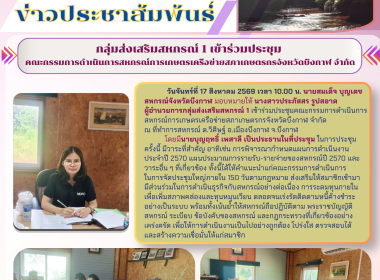 กลุ่มส่งเสริมสหกรณ์ 1 เข้าร่วมประชุมคณะกรรมการดำเนินการ ... พารามิเตอร์รูปภาพ 4
